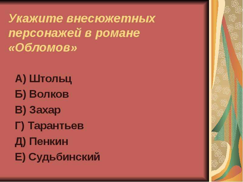 Контрольная работа обломов