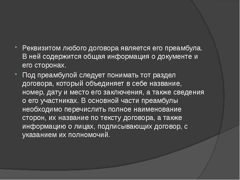 Что такое преамбула в договоре образец