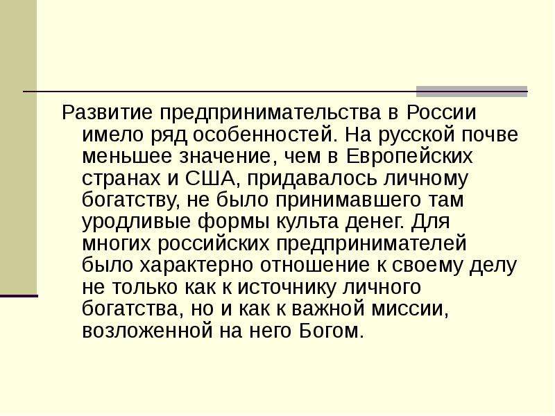 Развитие форм и методов предпринимательства презентация