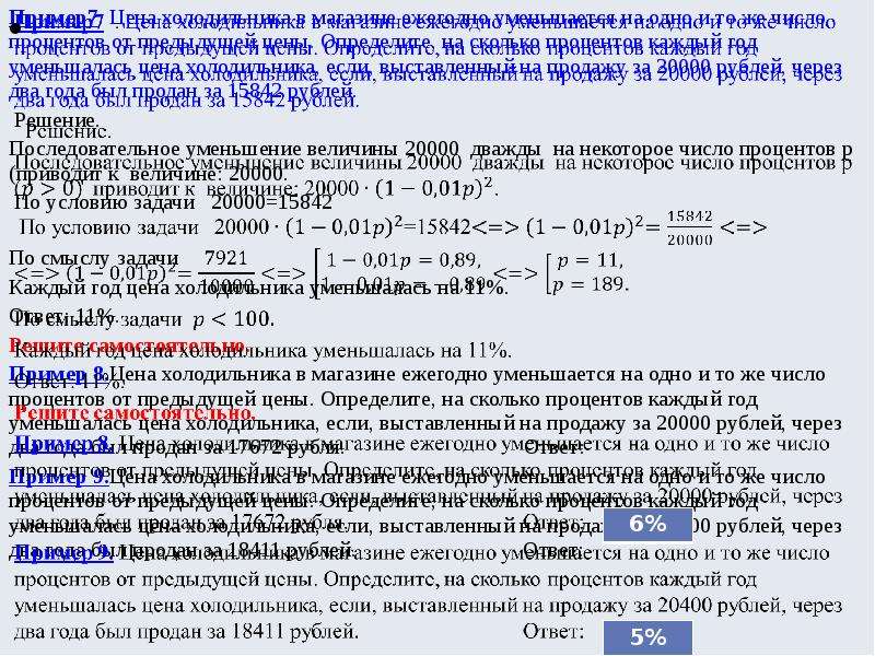 После уценки. Задача про холодильник. Как вычислить на сколько процентов уменьшилась цена. Уменьшается на одно и тоже число процентов от предыдущей. Сколько стоит 1 процент.