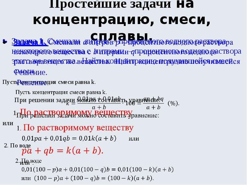 Найдите содержание. Решение задач на концентрацию раствора с решениями химия. Решение задач на концентрацию и процентное содержание. Концентрация вещества задачи с ответами. Химия задачи на концентрацию 3 раствора.