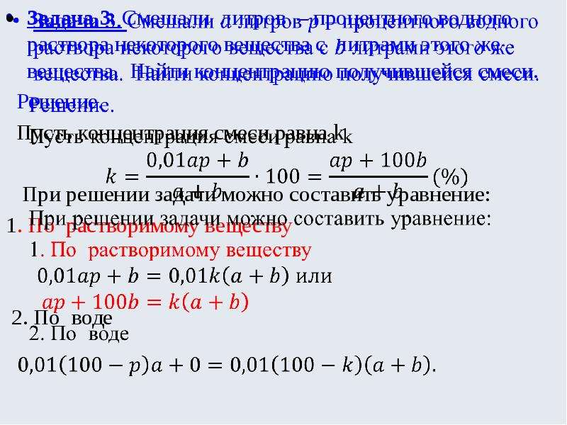 Смешанные проценты. Задачи на концентрацию вещества. Задачи на процентную концентрацию растворов с решением. Решение задач на процентное содержание растворов. Задачи на процентное содержание вещества в растворе.