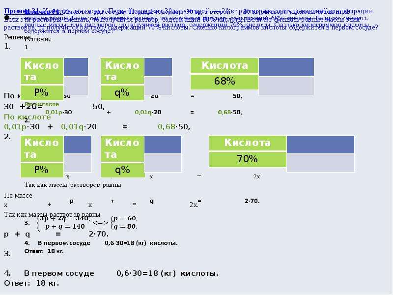 Первый сосуд содержит 30 кг. Имеются два сосуда первый содержит 30 кг а второй 20 кг раствора. Первый содержит 30 кг а второй 20 кг раствора кислоты. Задачи на проценты кислота. 30 Кг кислоты различной концентрации.