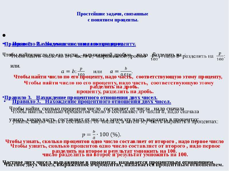 Чтобы найти количество нужно. Задачи на проценты число по его части. Нахождение частей и процентов задачи. Задачи чтобы найти процент. Понятие процента задачи.