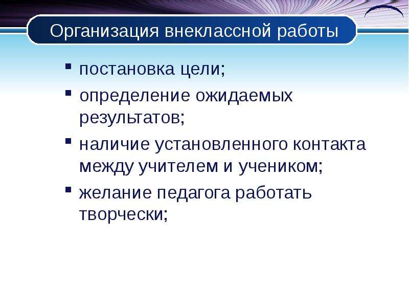 Наличие результат. Организация внешкольной деятельности. Работа с внешкольными организациями. Как определить ожидаемые Результаты в проекте. Определение ожидать.