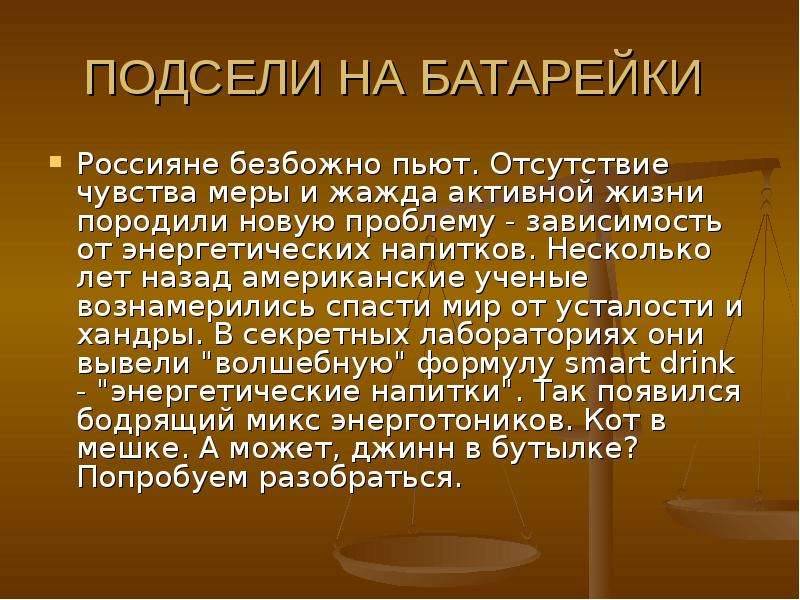 Зависимость от энергетика. Энергетики зависимость. Энергетические напитки зависимость. Зависимость от Энергетиков. Зависимость от Энергетиков симптомы.