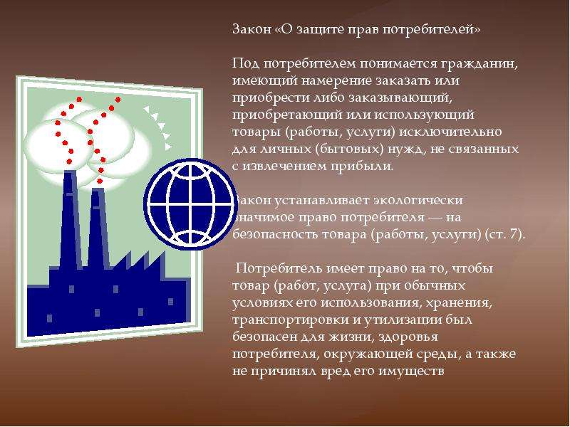 Состояние правового регулирования экологических прав граждан и общественных организаций по российскому законодательству, слайд №4