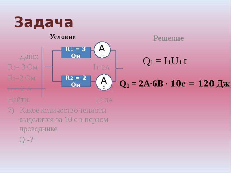 Используя условия задачи. Электрические явления задачи. Задачи на тему электрические явления. Электрические явления повторения. Решения задач по разделу электрические явления.