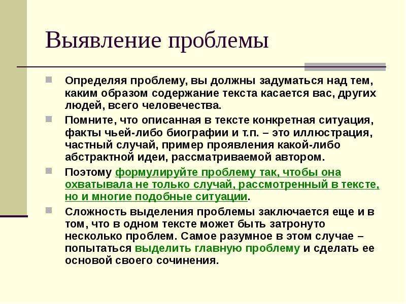 Образ содержания текста. Как выявить проблему. Определение проблемы состоит. Как выявить проблему в теме. Задуматься над проблемой или о проблеме.