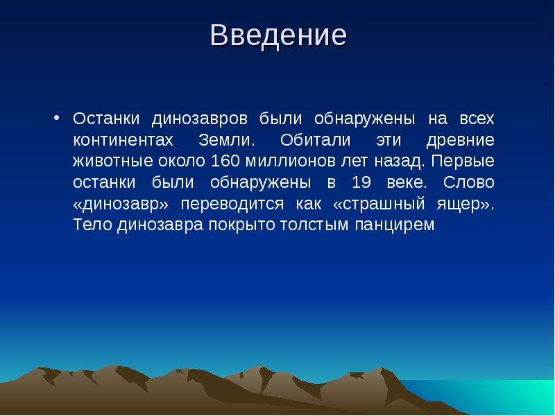 Презентация на тему древние животные земли