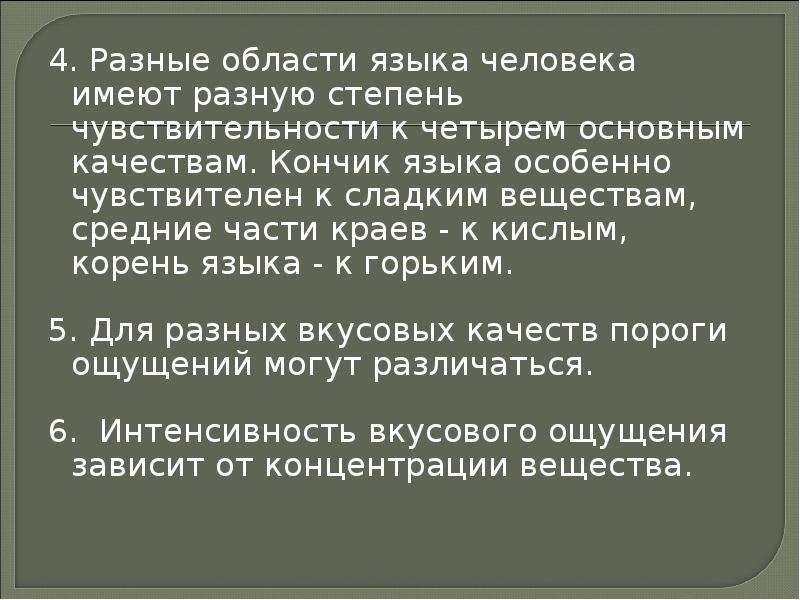 Презентация на тему вкусовые галлюцинации