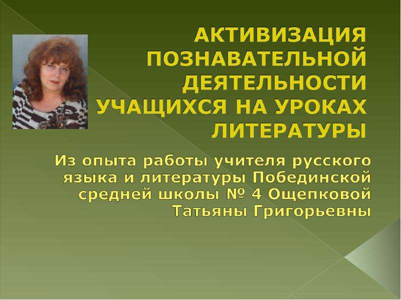 Курсовая Работа На Тему Активизация Познавательной Деятельности