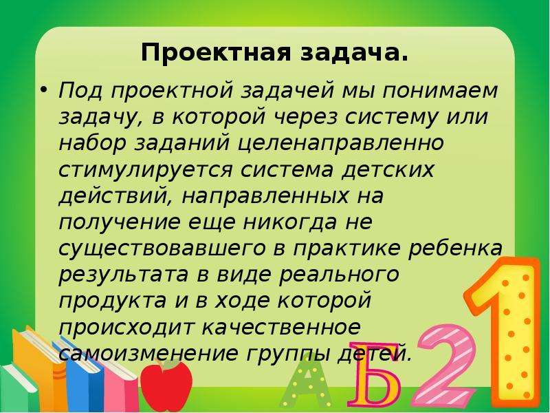 Как понять задание. Русский языка проектная задача. Проектная задача настоящий друг. Проектное задание я буду с тобой.