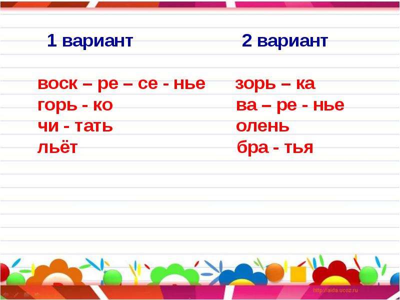 Варенье перенос. Перенос слова варенье. Воскресенье на слоги разделить. Разделить слово варенье для переноса. Варенье по слогам для переноса.