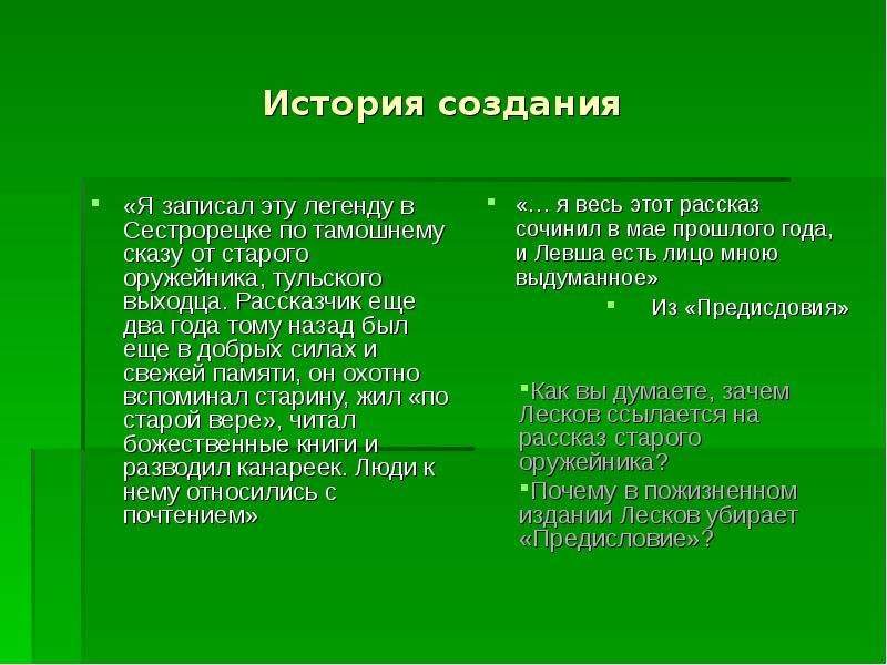 Писатели левши. История создания левши. Сказ это в литературе. Сказ это в литературе 4 класс.