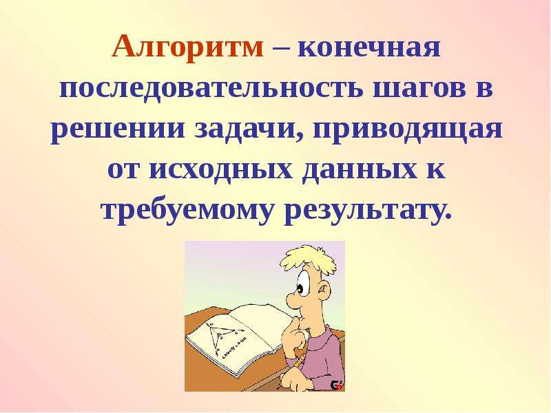 Алгоритм презентации. Алгоритм для презентации. Конечная последовательность шагов в решении задач. Алгоритм это конечная последовательность действий в решении. Алгоритмы и исполнители 6 класс.