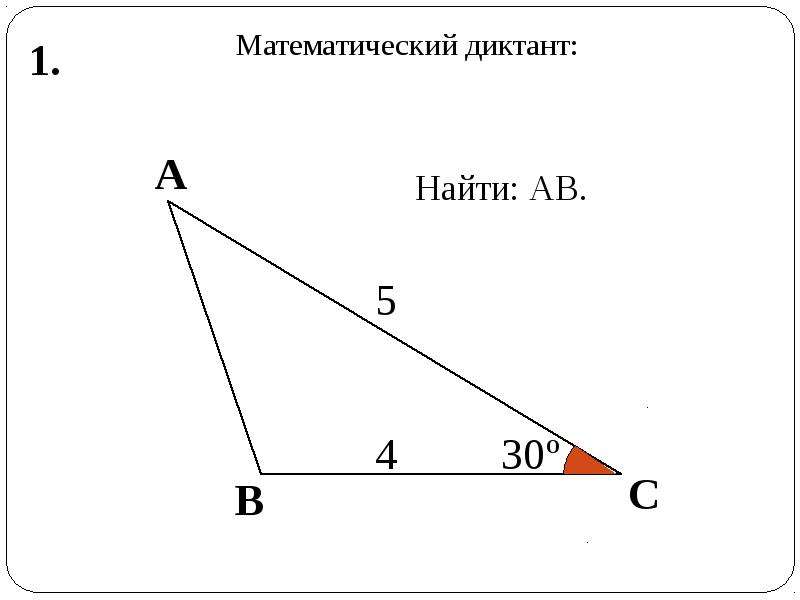 Тест треугольники 9 класс. Решение треугольников 9 класс презентация. Решение треугольников 9 класс. Модель треугольника 9 класс. Решение треугольников 9 класс контрольная работа.