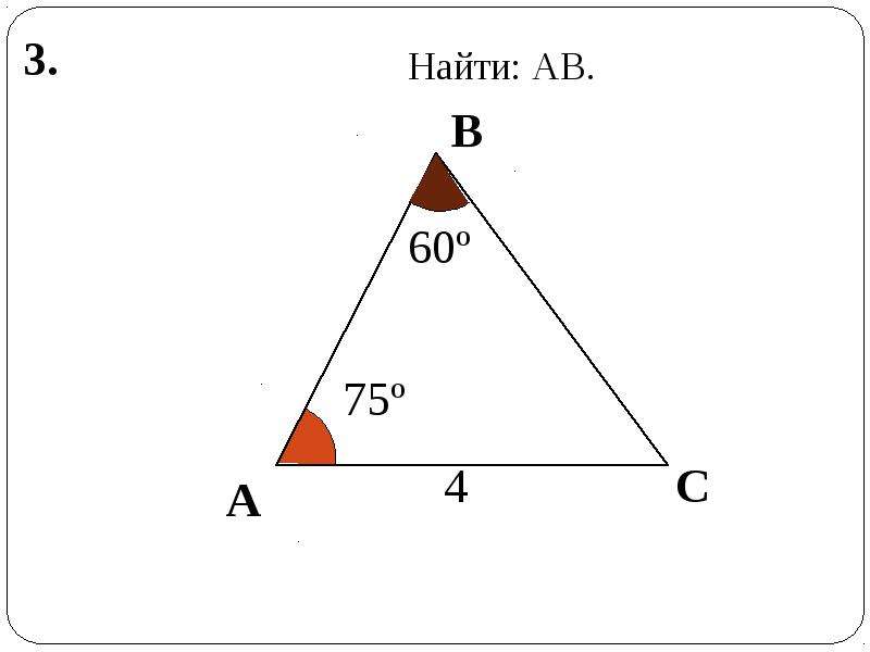 Рисунок 21 найти ав. Найти аву. Найдите АВ. Треугольник 9 4 ? ? ?. Рис 5.72 найти АВ.