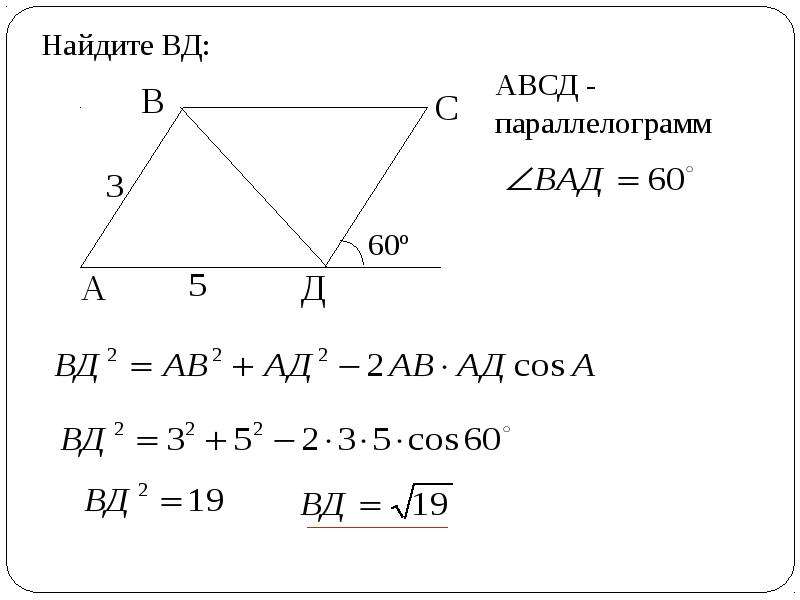 Найти вд. Найдите площадь параллелограмма АВСД. Дано АВСД параллелограмм найти. АБСД параллелограмм найти АС. АВСД.