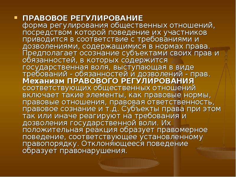 Судебное регулирование. Правовое регулирование общественных отношений. Правовое регулирование административной ответственности. Правовое регулирование социальных отношений. Роль правового регулирования.