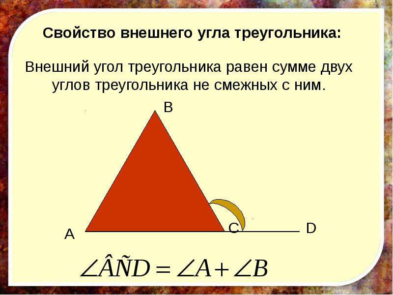 Внешний угол треугольника 7 класс - презентация_, слайд №11