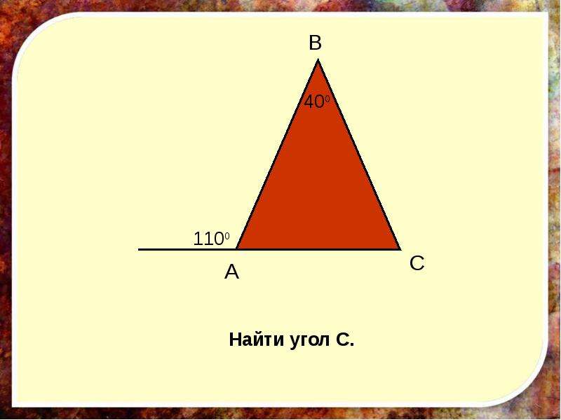 Внешний угол треугольника 7 класс - презентация_, слайд №12