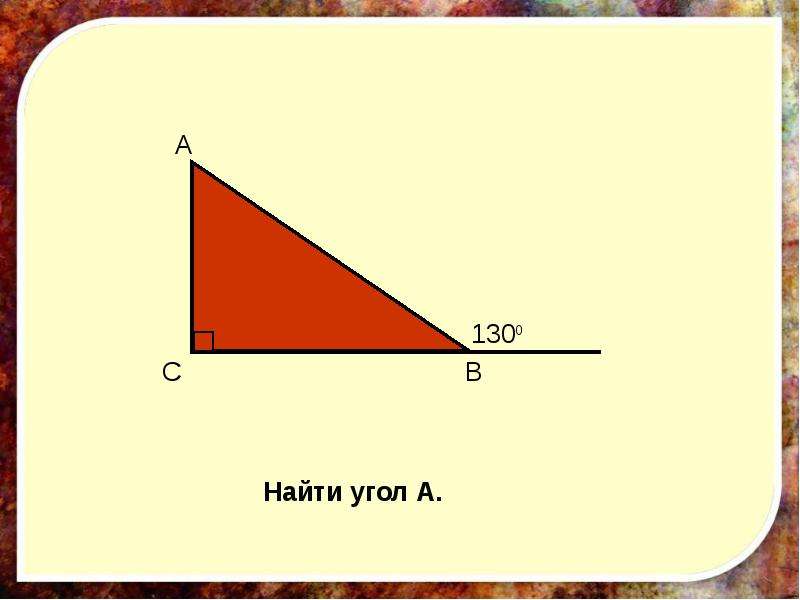 Внешний угол треугольника 7 класс - презентация_, слайд №13
