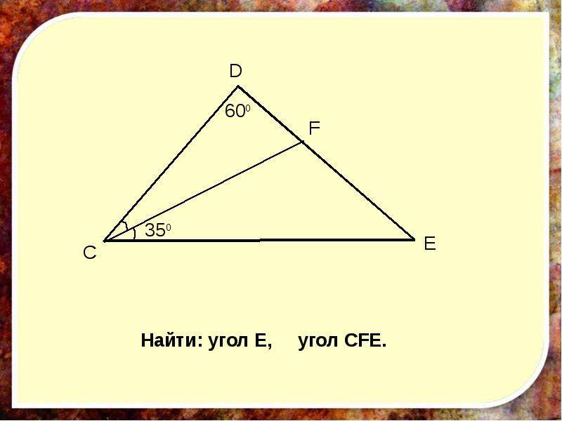 Внешний угол треугольника 7 класс - презентация_, слайд №14