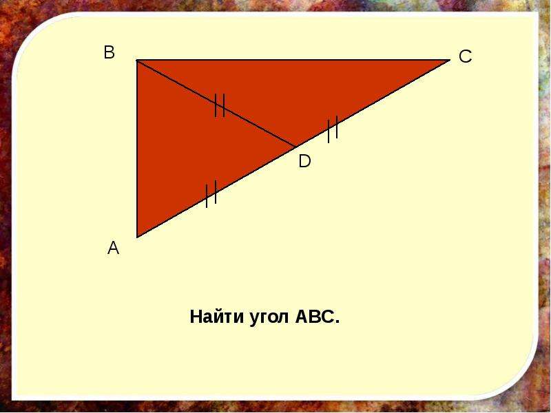 Внешний угол треугольника 7 класс - презентация_, слайд №15