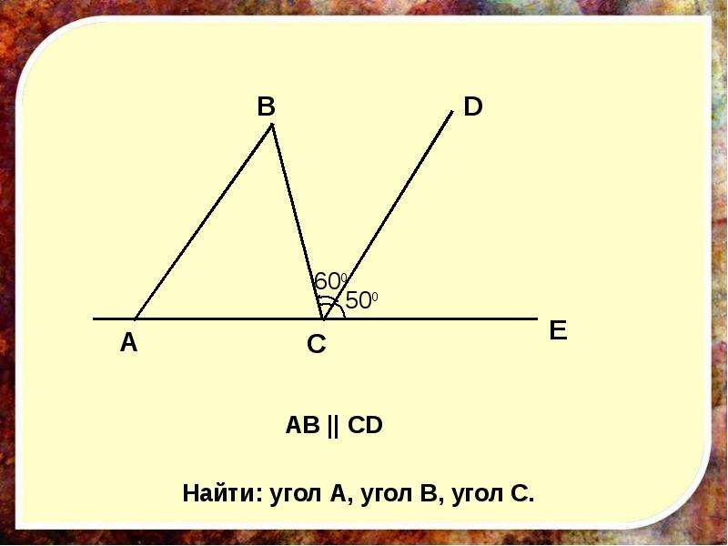 Внешний угол треугольника 7 класс - презентация_, слайд №18