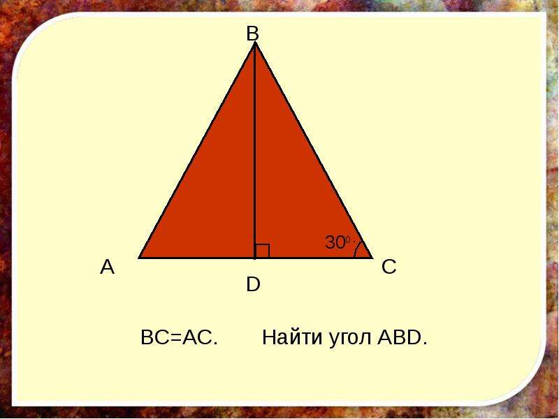Внешний угол треугольника 7 класс - презентация_, слайд №3