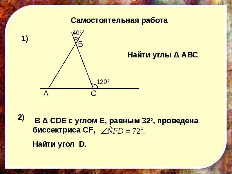Внешний угол треугольника 7 класс - презентация_, слайд №22