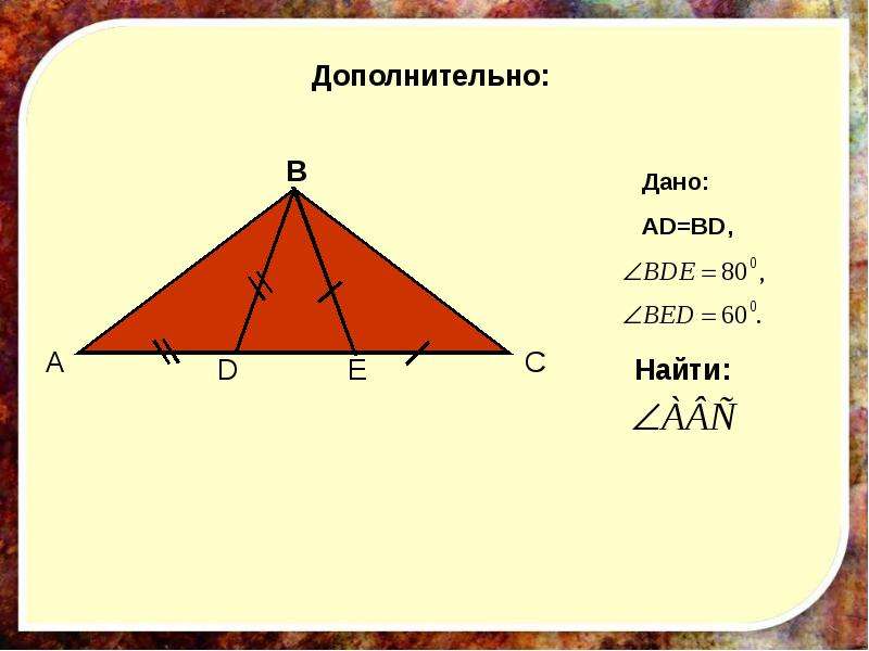 Внешний угол треугольника 7 класс - презентация_, слайд №23