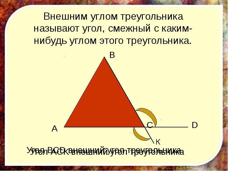 Внешний угол треугольника 7 класс - презентация_, слайд №4