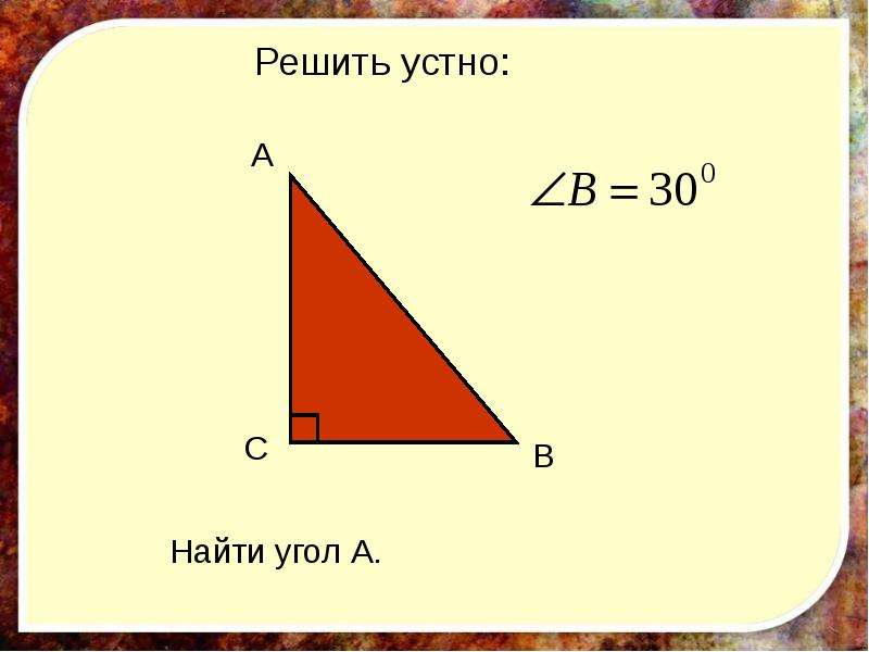 Внешний угол треугольника 7 класс - презентация_, слайд №5