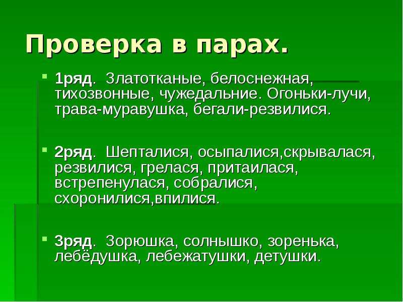 Златотканый почему одна н