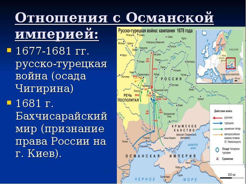 Каковы результаты войн с османской империей. Русско-турецкая война (1677— 1681) (Чигиринские походы). Русско-турецкая война 1677-1681 карта. Руско турецкая война 1677. Этапы русско турецкой войны 1677 1681.