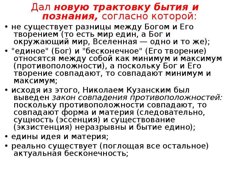 Нова толкование. Современные трактовки бытия. Современные трактовки бытия в философии. Современная трактовка бытия. Кратко. Возникновение трактовок бытия.