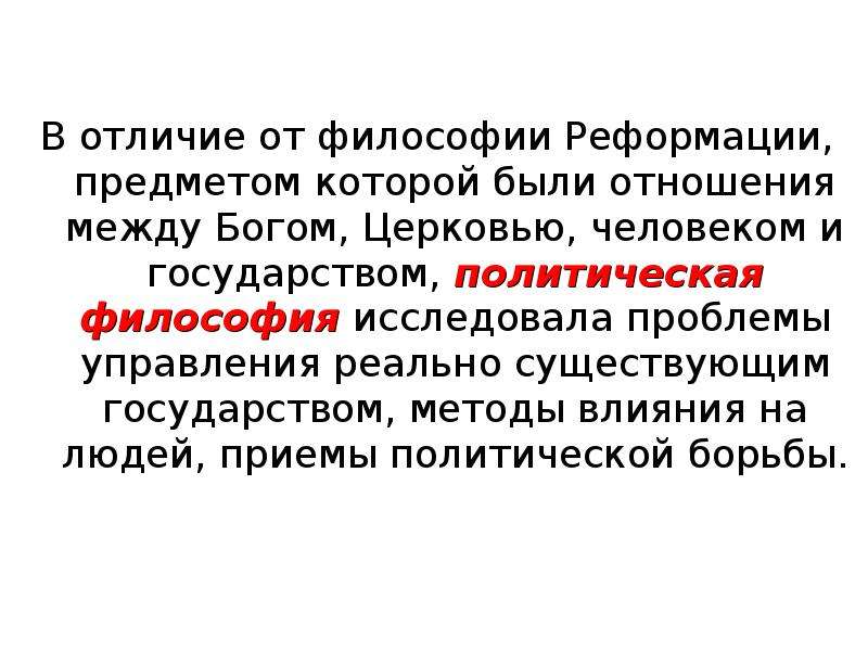 Совокупность философских. Техника это в философии. Философия это совокупность. Политическое направление в философии. Метод философии.