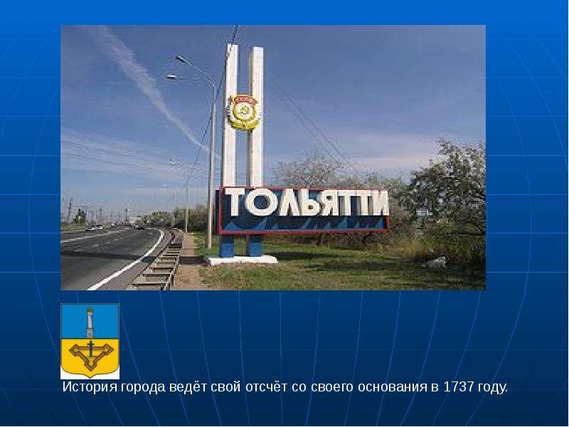 Презентация о городе тольятти