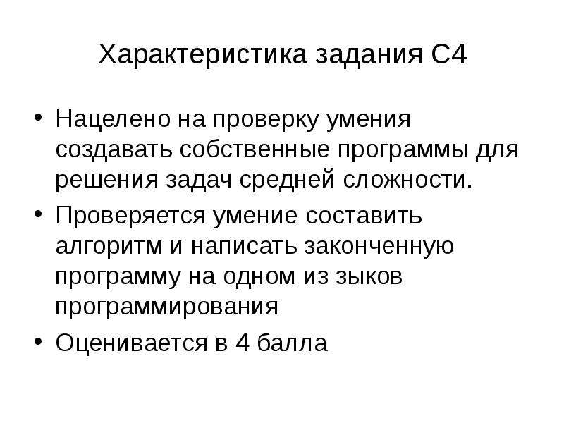 Характеристики задач. Нацелено на проверку умения. Характеристика задач на покупку. Нацелено на проверку умения осуществлять поиск.