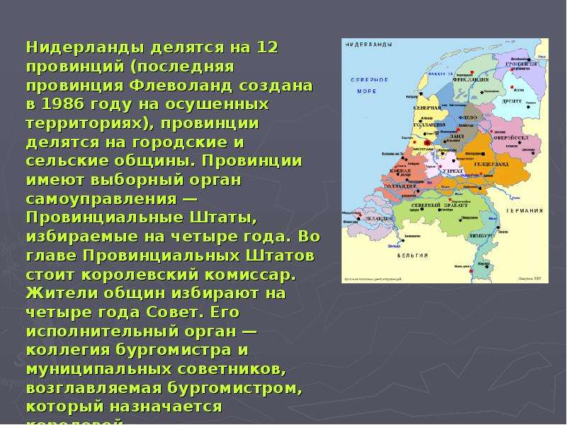 Нидерланды какая страна. Нидерланды сообщение 3 класс окружающий мир. Голландия сообщение 3 класс. Нидерланды окружающий мир 3 класс краткое сообщение. Голландия окружающий мир 3 класс.