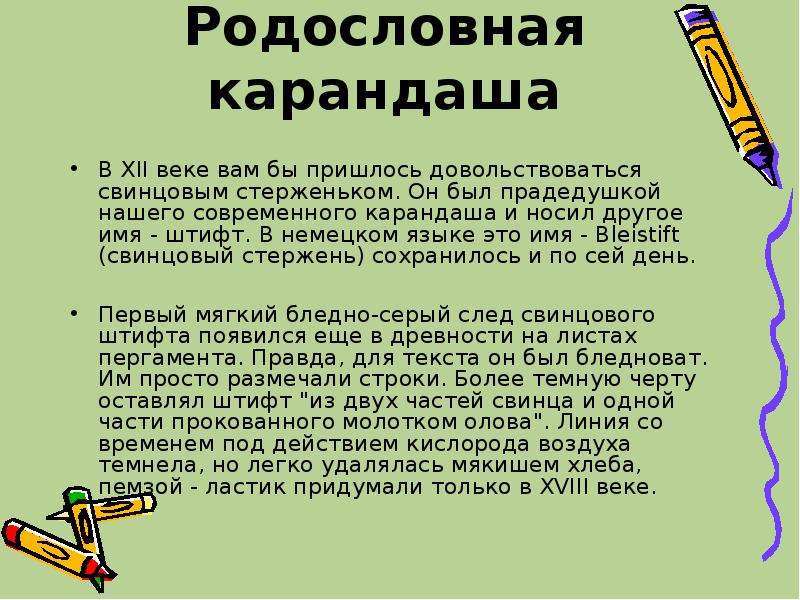 Карандаш рассказ. Происхождение карандаша. Карандаш история происхождения. История возникновения карандаша. Как появился карандаш.