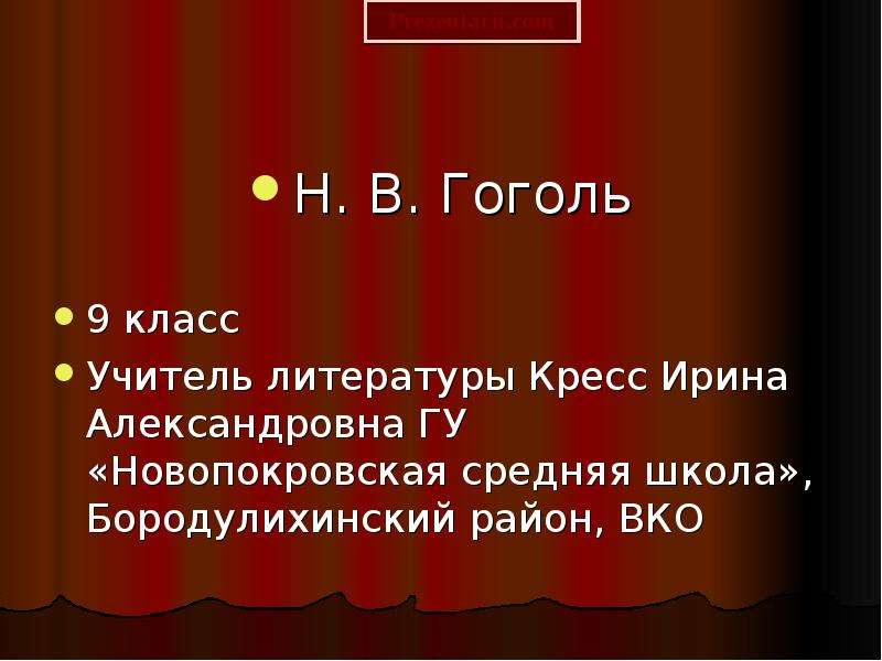 Литература 7 класс гоголь. Биография Николая Васильевича Гоголя 7 класс. Гоголь доклад по аналогии. Кластер про Гоголя 5 класс литература.