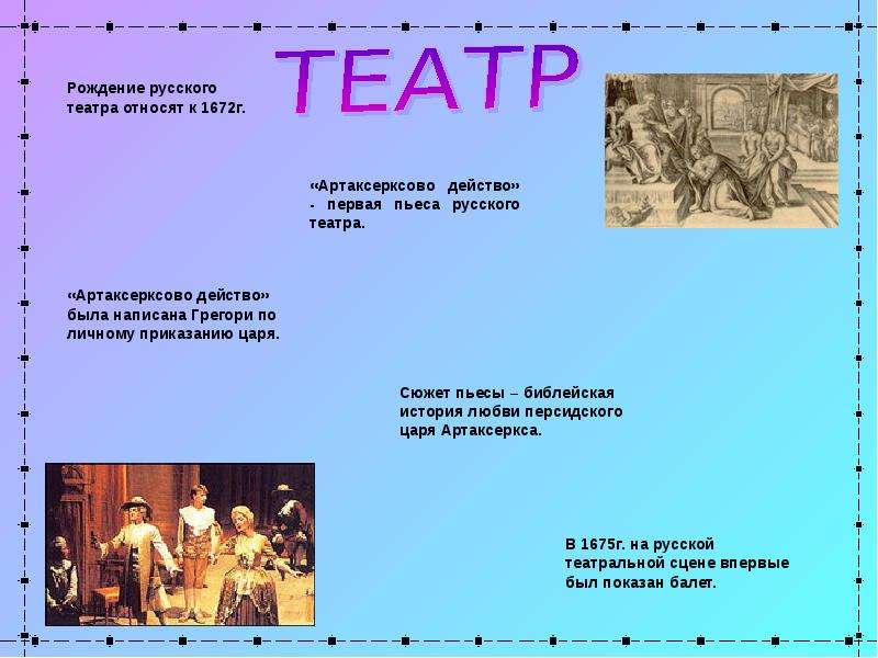 Таблица театр история 5 класс