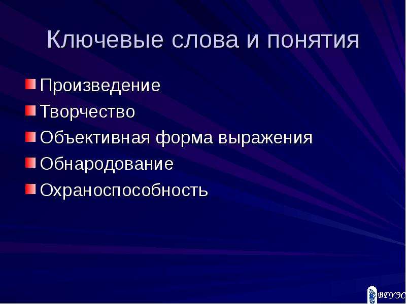 Понятие произведения. Объективная форма произведения. Объективная форма выражения произведения означает что. Формы выражения концепции.