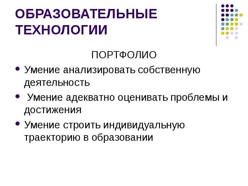 И умение адекватно оценивать и. Умение анализировать. Умение анализировать и оценивать собственную деятельность. Проблемы собственной деятельности умение. Навыки для портфолио.