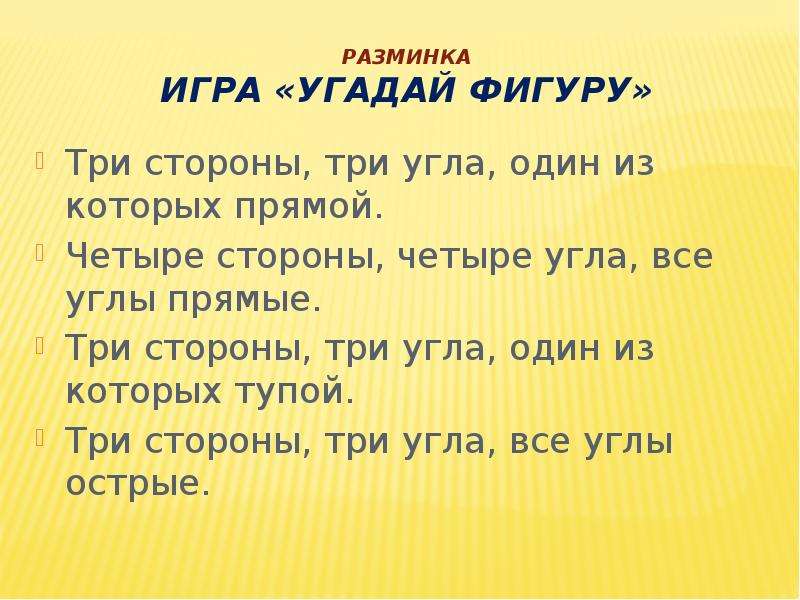 Угадай фигуру. Игра отгадай фигуру. Задание Угадай фигуру. Игра «Угадай фигуру по признакам»..