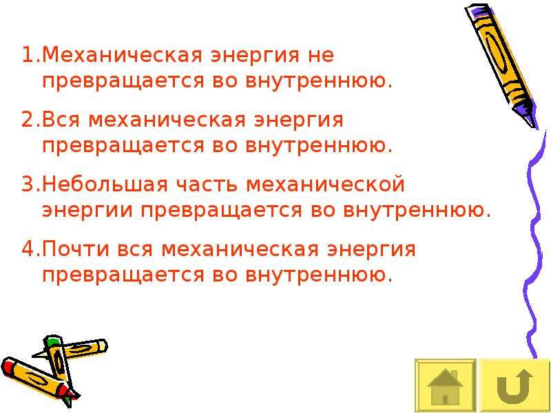 Вывод механической энергии. Механическая энергия 5 класс технология. Механическая энергия подразделяется. Механическая энергия презентация технология. На какие виды подразделяется механическая энергия.