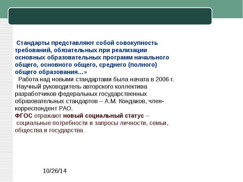 Фгос 24. Что представляет собой стандарт. Приложение а стандарта представляет собой. Стандарт 2. Эзопрозолы 2 поколение.